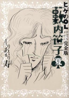 ガルちゃんでは絶対に話題になりそうもないオススメ漫画
