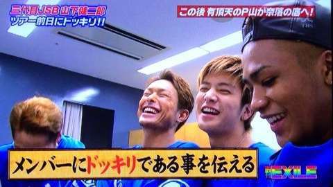 楽しそうな三代目J Soul Brothesの画像を貼るトピPart2