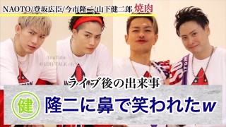 楽しそうな三代目J Soul Brothesの画像を貼るトピPart2