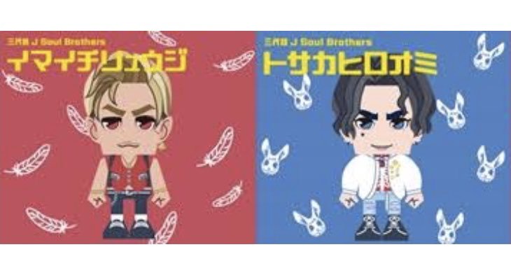 楽しそうな三代目J Soul Brothesの画像を貼るトピPart2