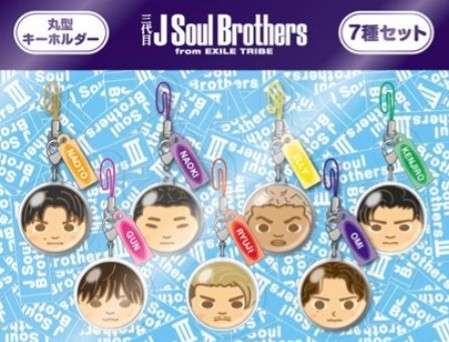 楽しそうな三代目J Soul Brothesの画像を貼るトピPart2