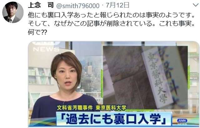 今年の東京医大入試、前局長の息子以外でも不正