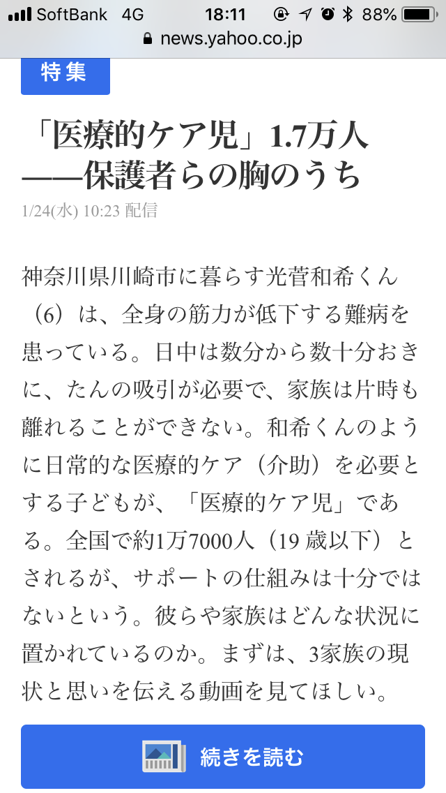 重度障害理由に地元小学校へ通えず、親子が提訴