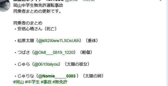 中学生運転の5人死傷事故、SNSで知り合いに？車から酒の缶も
