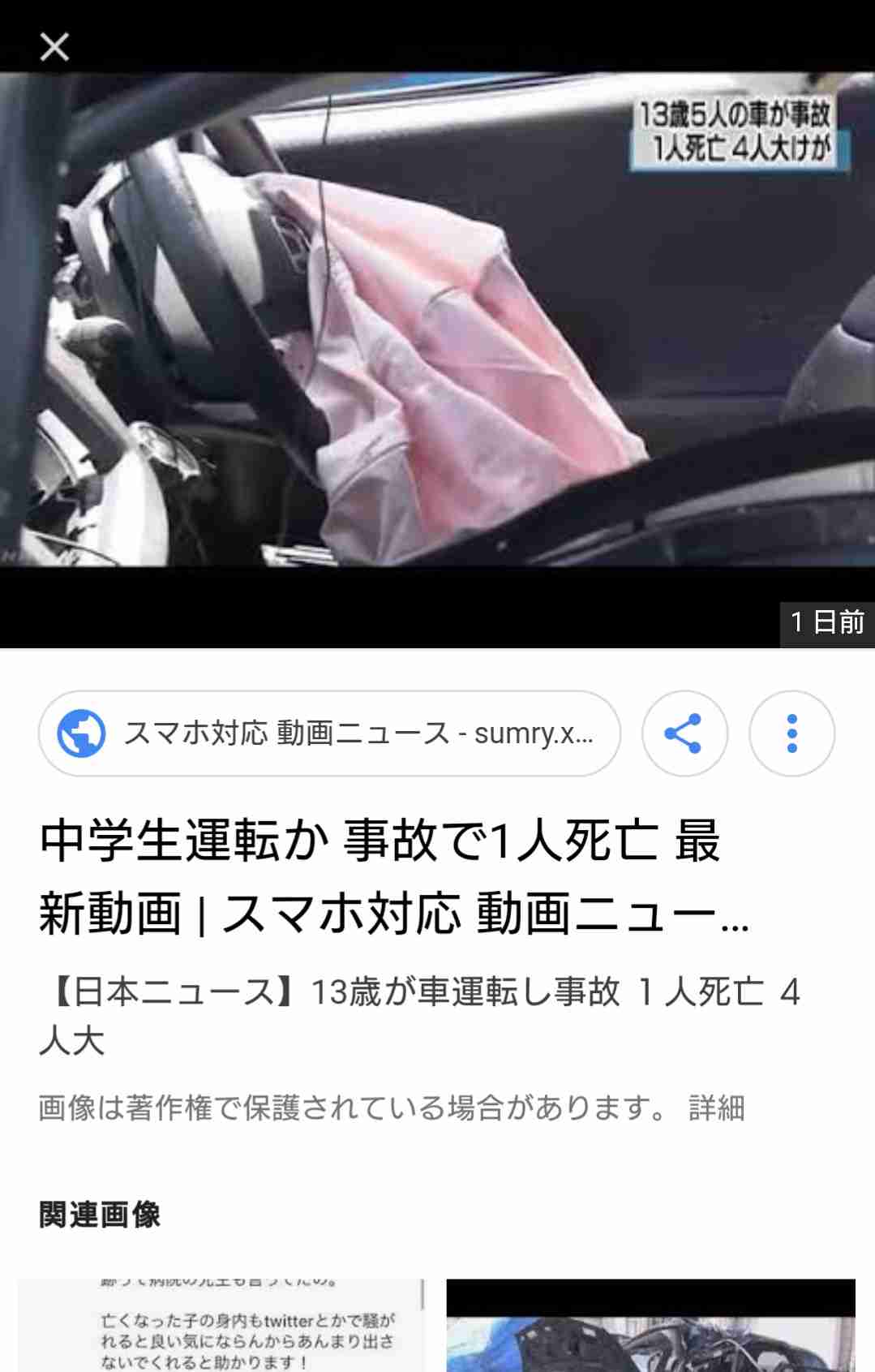 中学生運転の5人死傷事故、SNSで知り合いに？車から酒の缶も