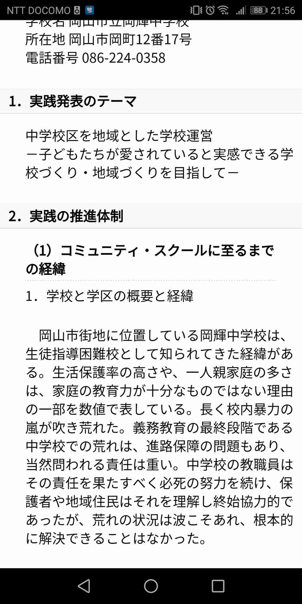 中学生運転の5人死傷事故、SNSで知り合いに？車から酒の缶も