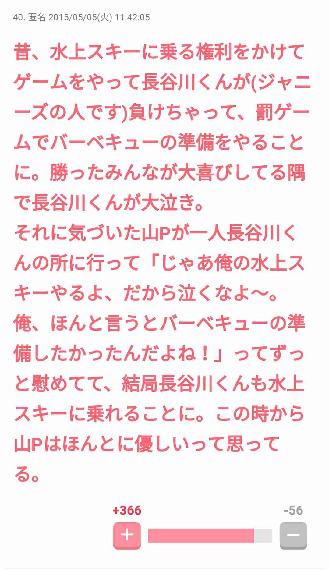 NEWS小山慶一郎の新たな音源流出か ネット上にコールの音声データ