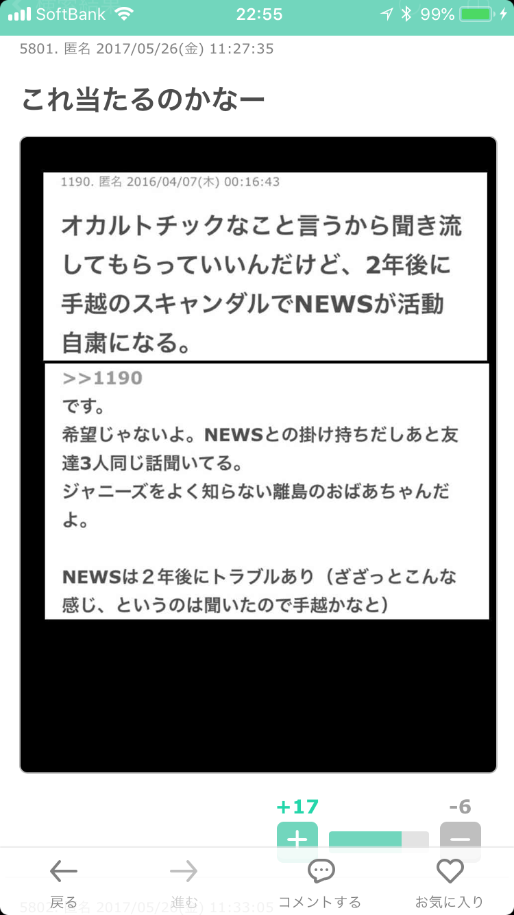 NEWS小山慶一郎の新たな音源流出か ネット上にコールの音声データ