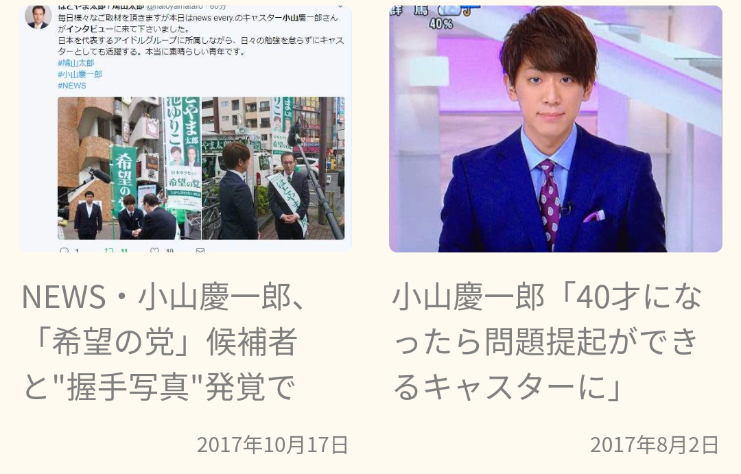 NEWS小山慶一郎の新たな音源流出か ネット上にコールの音声データ