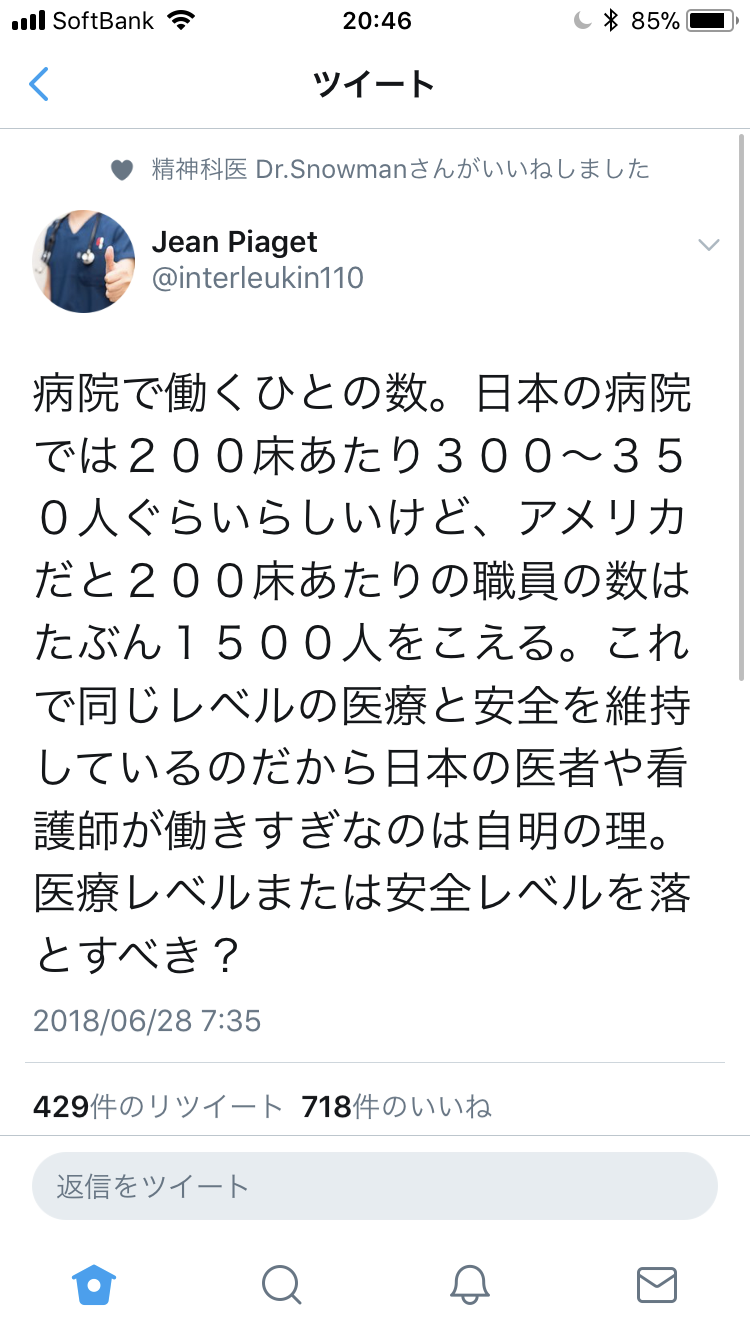 病院で嫌な思いをした事ある人集合～！