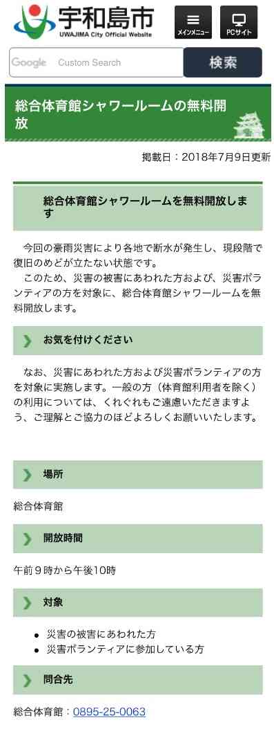 【大雨浸水被害】情報共有しませんか?7月9日
