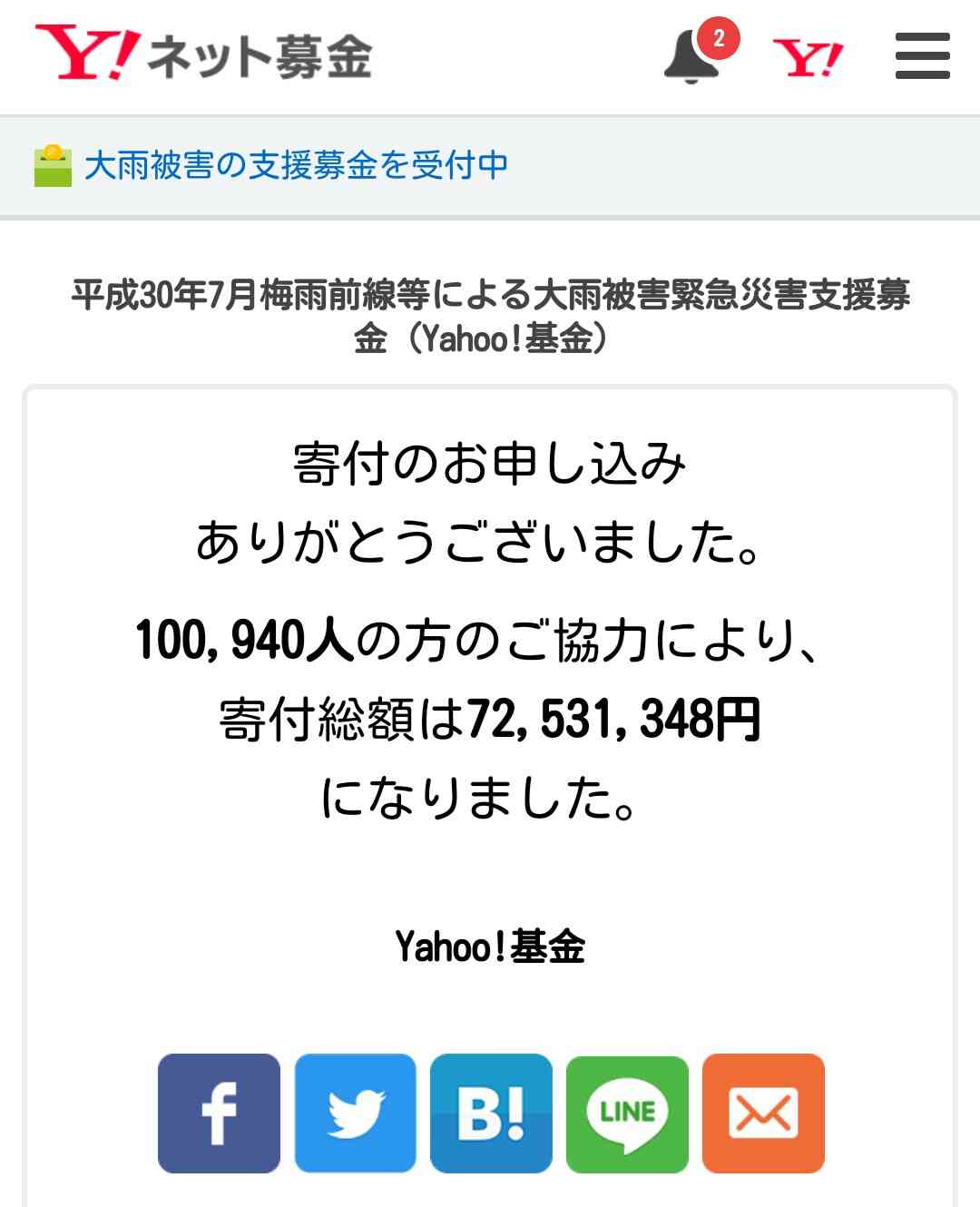 【大雨浸水被害】情報共有しませんか?7月9日