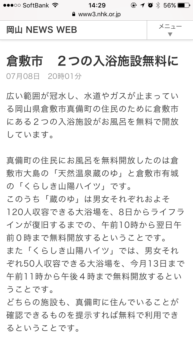 【大雨浸水被害】情報共有しませんか?7月9日