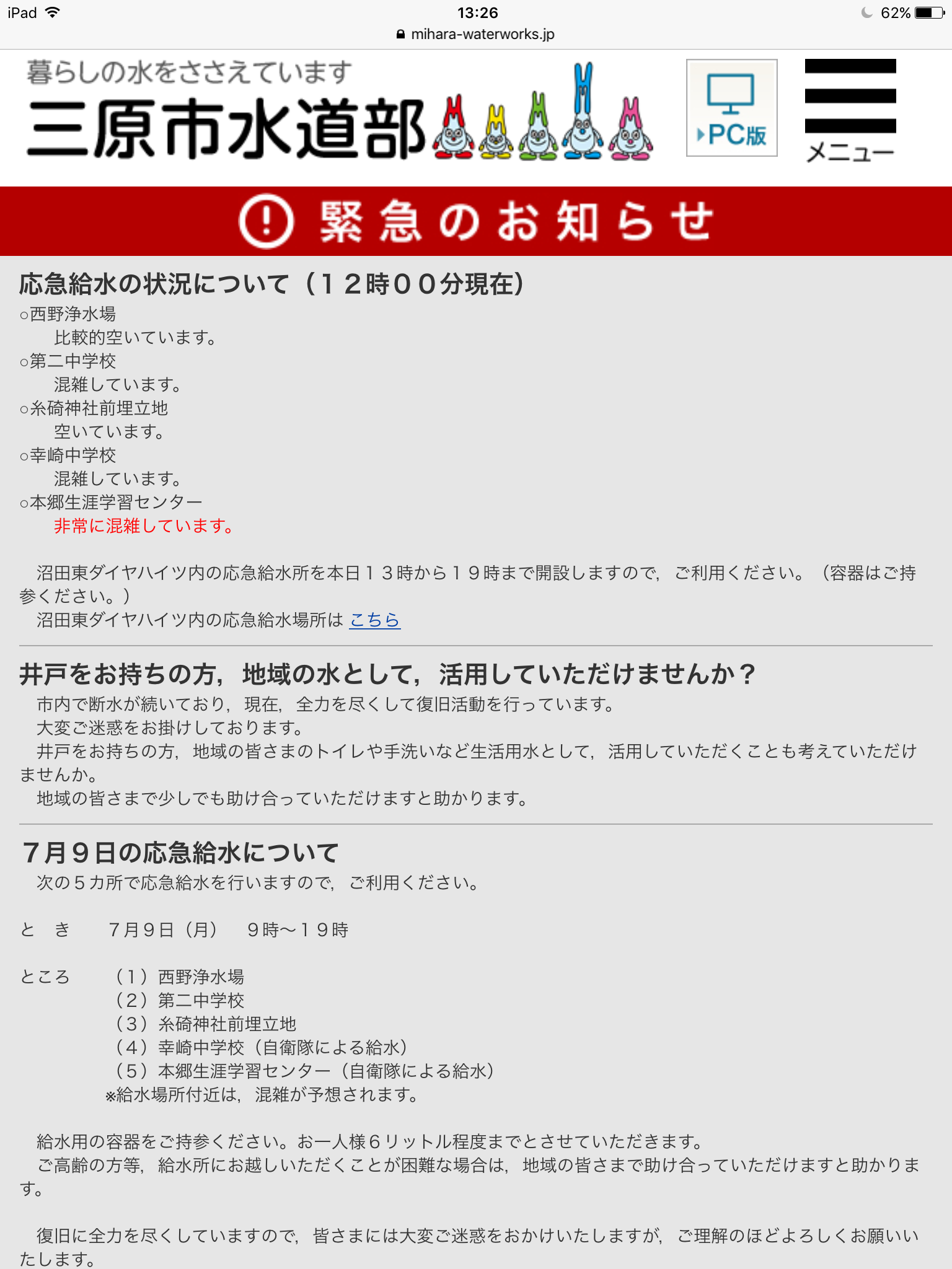 【大雨浸水被害】情報共有しませんか?7月9日