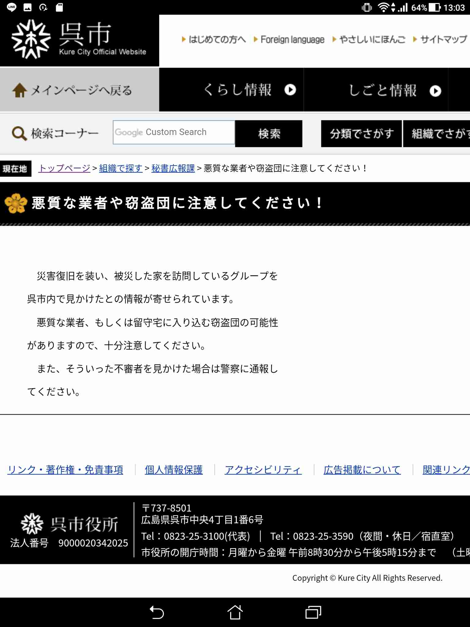 【大雨浸水被害】情報共有しませんか?7月9日