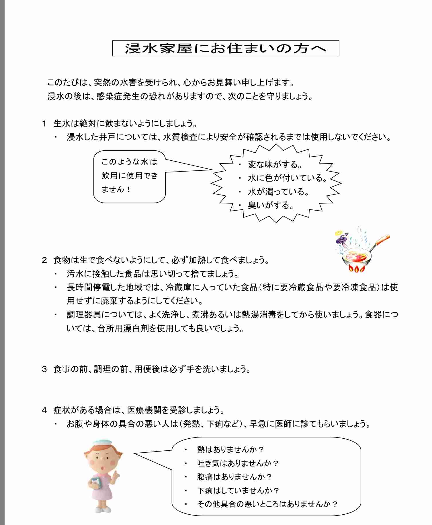 【大雨浸水被害】情報共有しませんか?7月9日