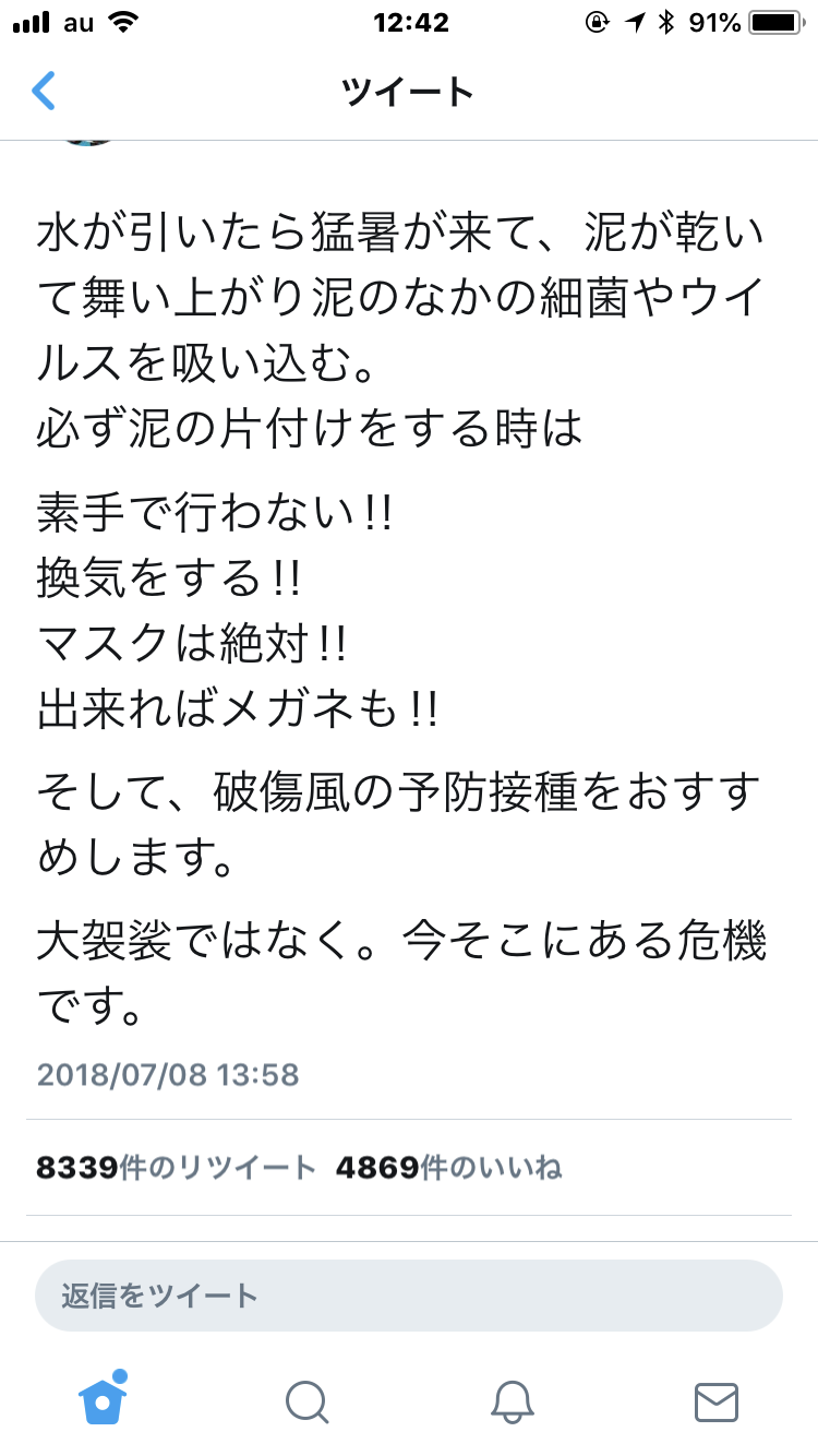 【大雨浸水被害】情報共有しませんか?7月9日