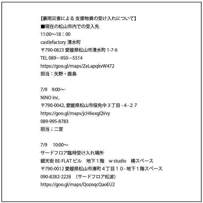 【大雨浸水被害】情報共有しませんか?7月9日