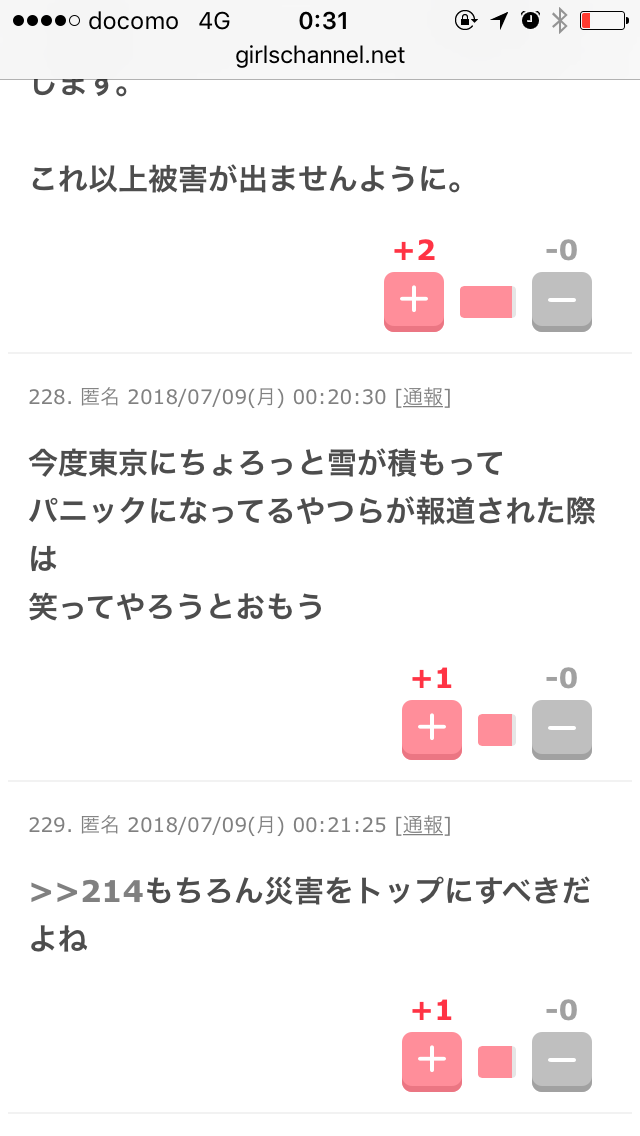 【大雨浸水被害】情報共有しませんか?7月9日