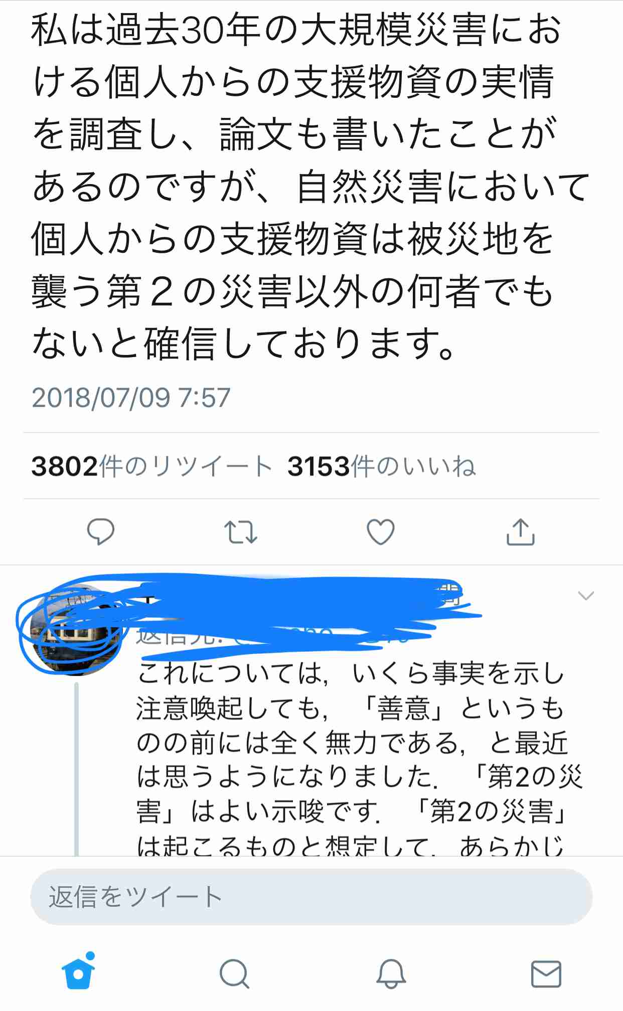 【大雨浸水被害】情報共有しませんか?7月9日