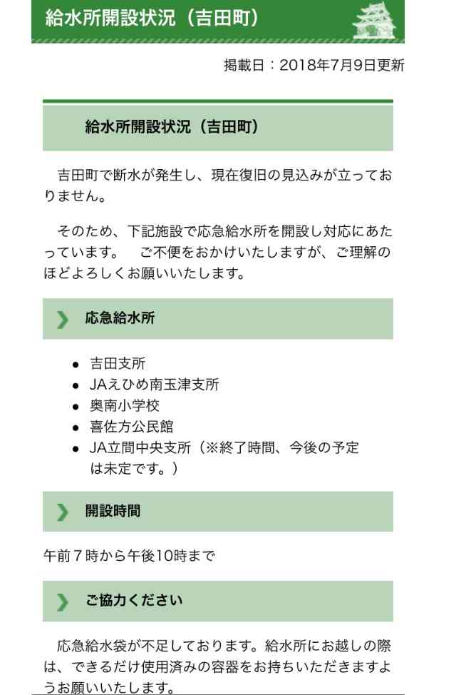 【大雨浸水被害】情報共有しませんか?7月9日