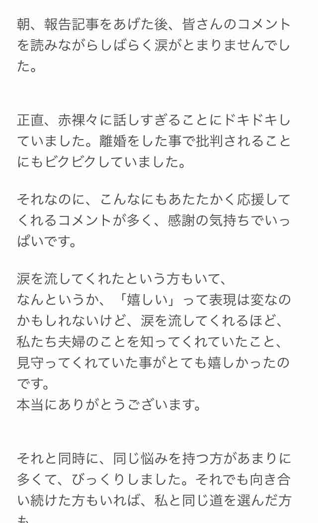 あいのり桃さん離婚「その行為考えられなくなって」