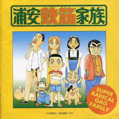 とにかく笑えるアニメやマンガ