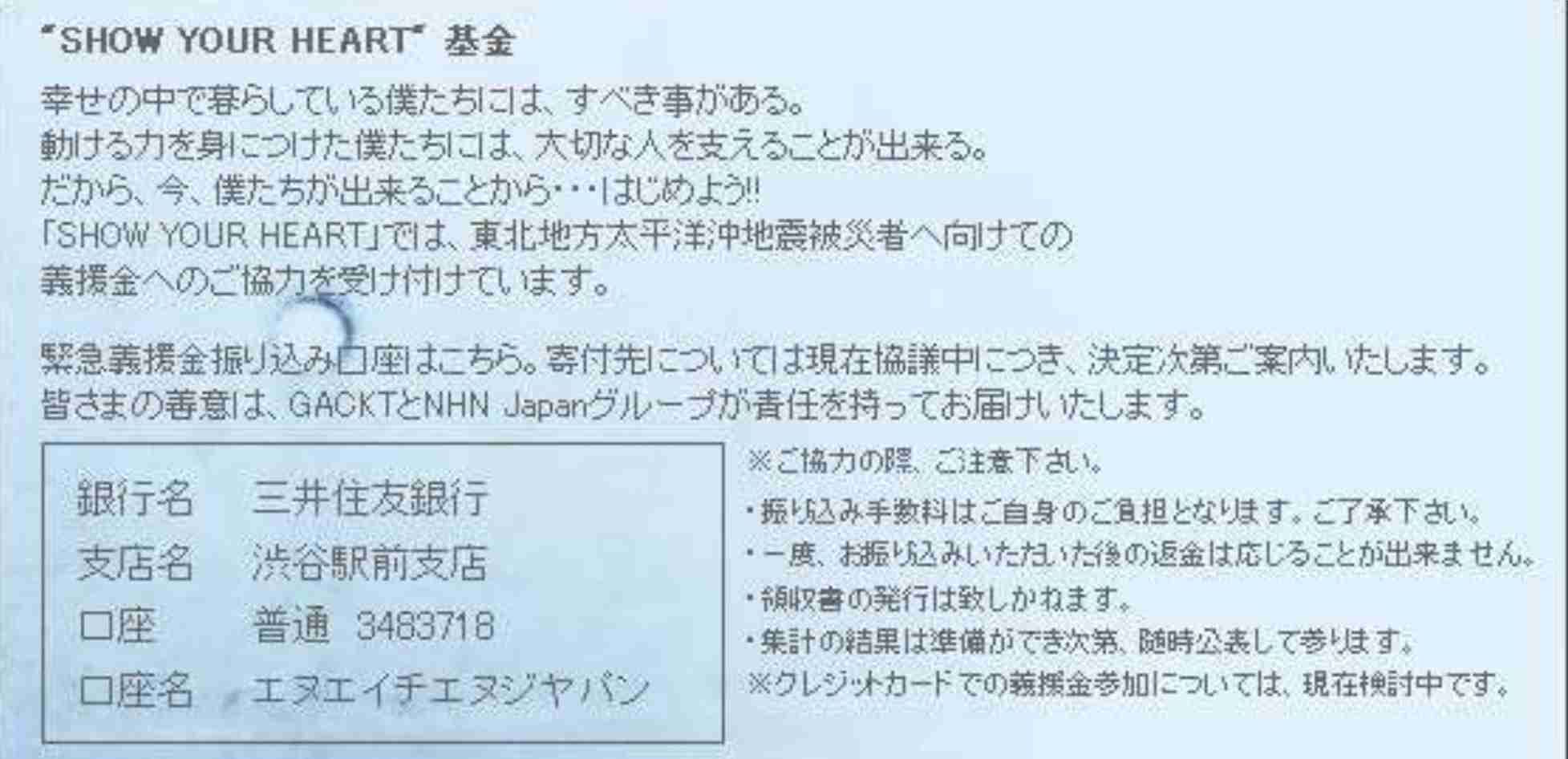 【週刊文春】金融庁圧力疑惑　野田聖子総務相が明かしていた「GACKTの依頼」