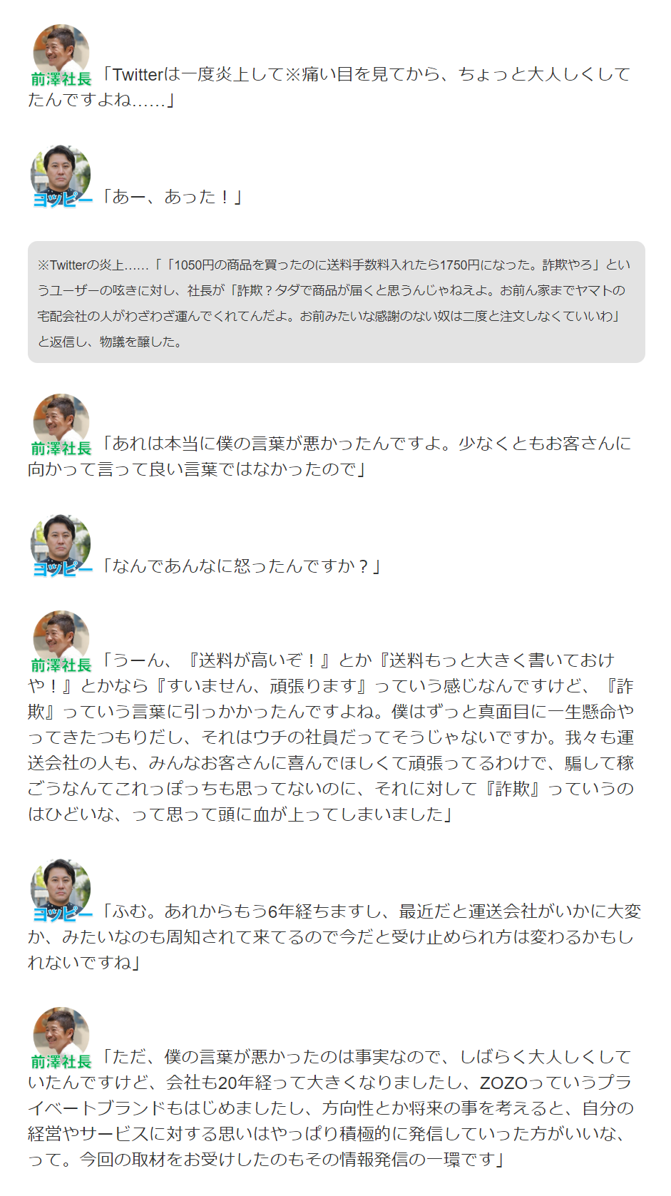 ZOZO前沢友作社長　影響力は「世界平和のために使いたい」　きっかけは9・11