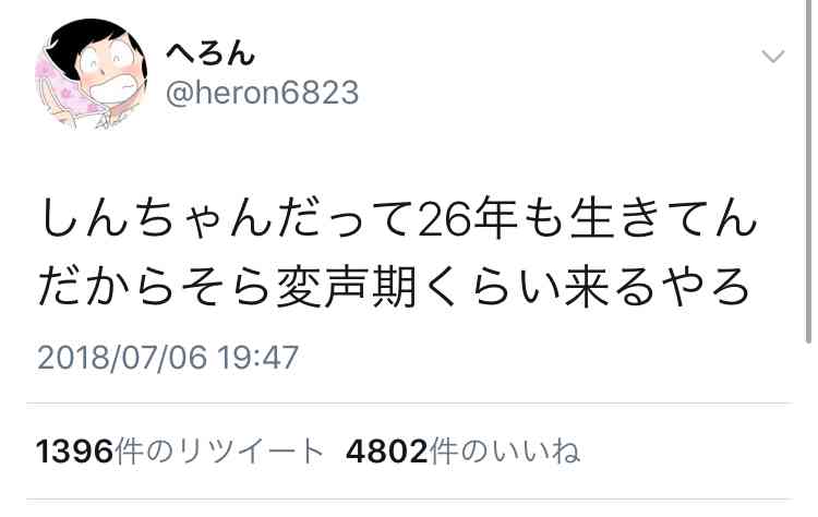 小林由美子「クレヨンしんちゃん」初登場　ネットで好評の声「似せてくれてた」「声優さんすごい！」
