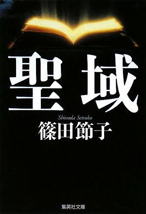 映像化が難しいと思う小説