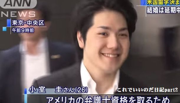 宮内庁指摘、小室圭さん“まだフィアンセではない”