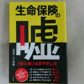 医療保険や生命保険について