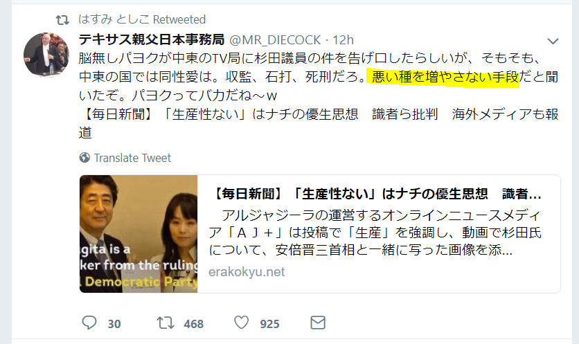 杉田水脈議員への抗議に4000人デモ、LGBTと政治を巡る“落とし穴”