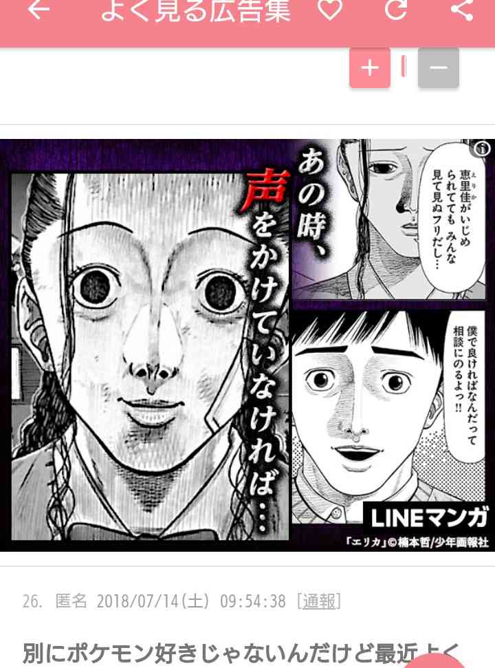 よく見る広告集 ガールズちゃんねる Girls Channel