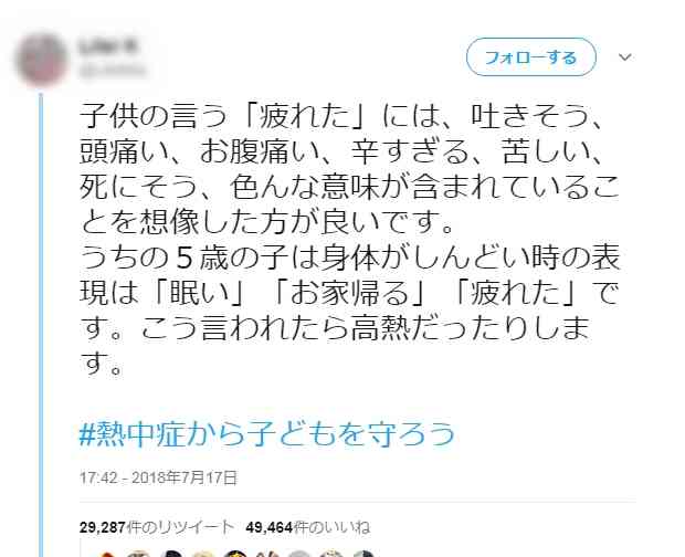 熱射病死の小1男児、校外学習前 先生に「行きたくない」