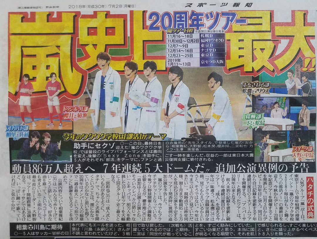 嵐、20周年ツアーは過去最大規模5大ドーム公演決定