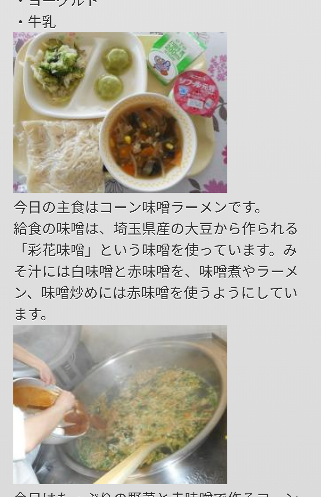学校給食に物申す!