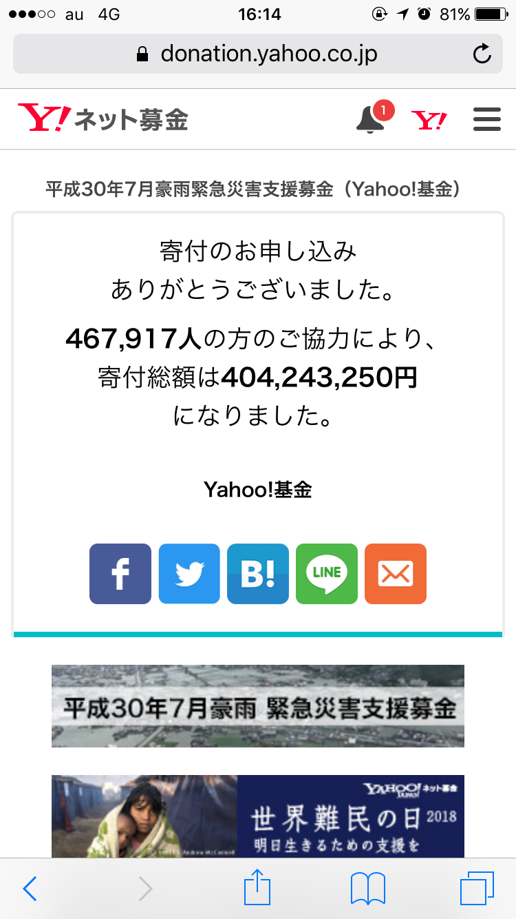 ユーチューバー・ヒカキンが豪雨へ寄付呼びかけ1日で16万人増