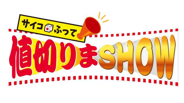 お店で値引き交渉したことありますか？