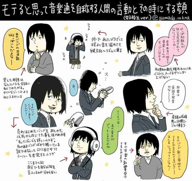自称音楽通あるある