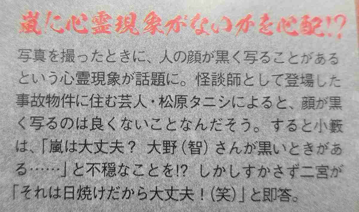 二宮和也、恐怖の心霊体験を告白「さすがに怖い」