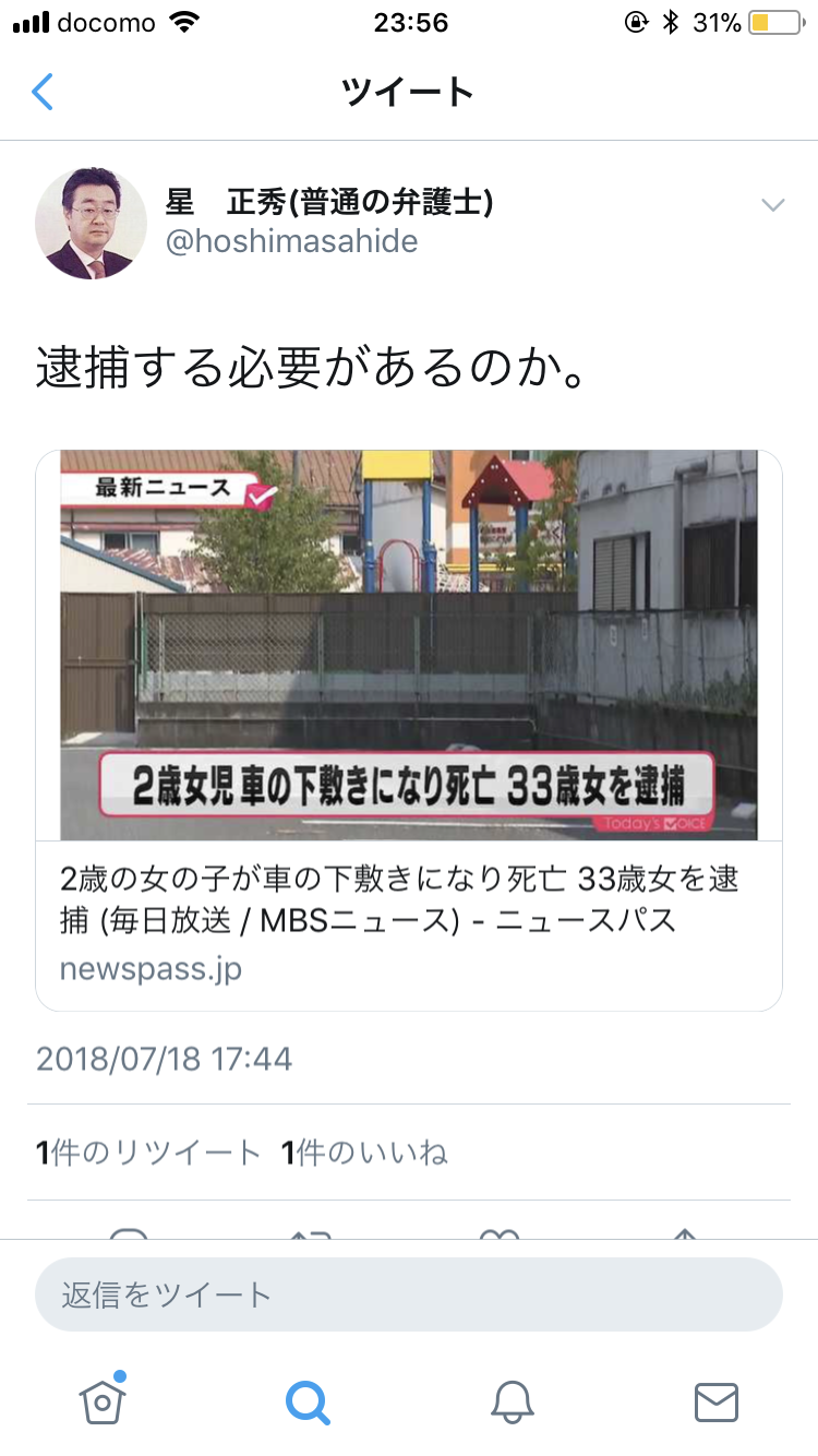 2歳の女の子が車の下敷きになり死亡 33歳女を逮捕 自分の子どもを保育園に送った帰り