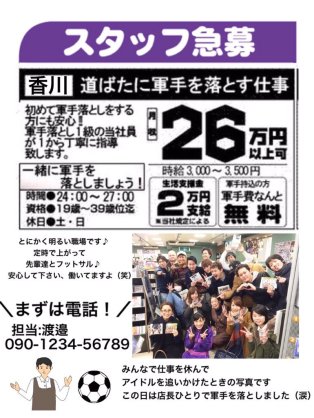 急募の求人に応募したことありますか?