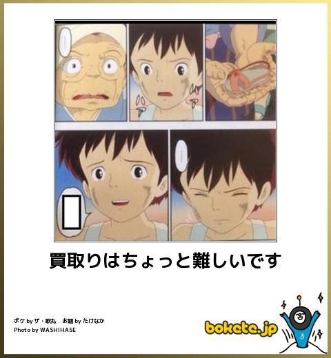 【限定】ジブリのboketeを集めよう