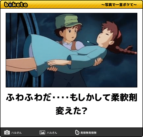 【限定】ジブリのboketeを集めよう