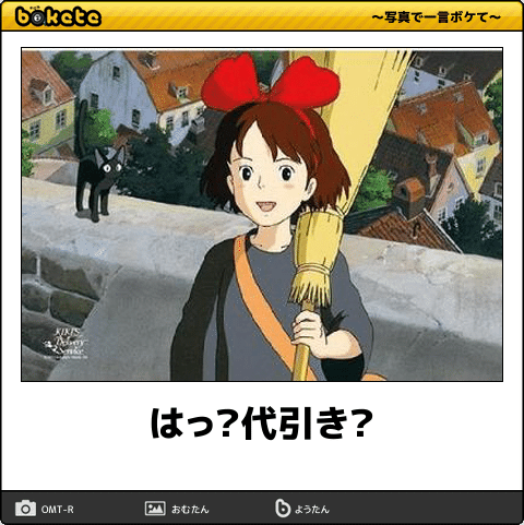 【限定】ジブリのboketeを集めよう