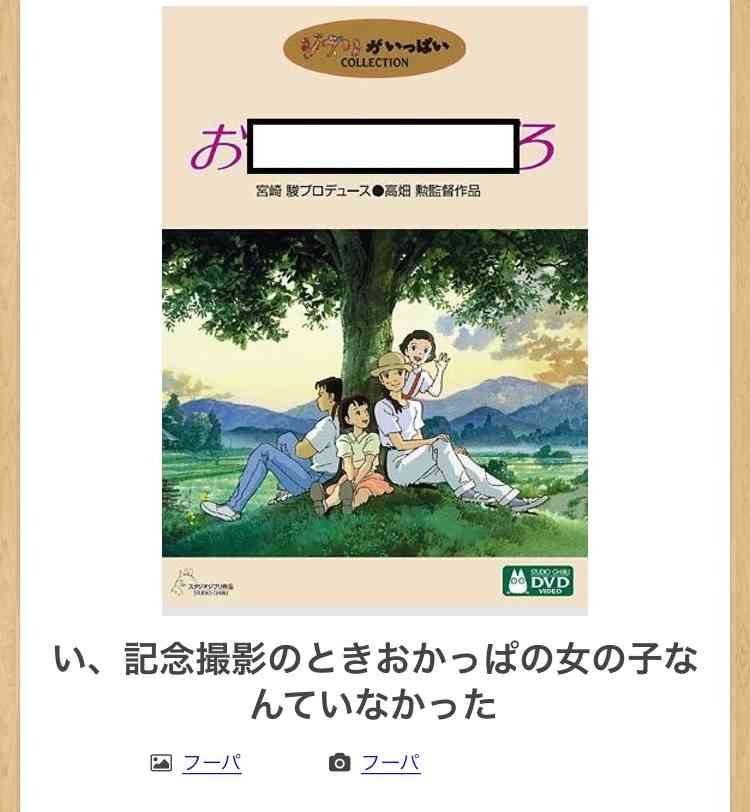 【限定】ジブリのboketeを集めよう