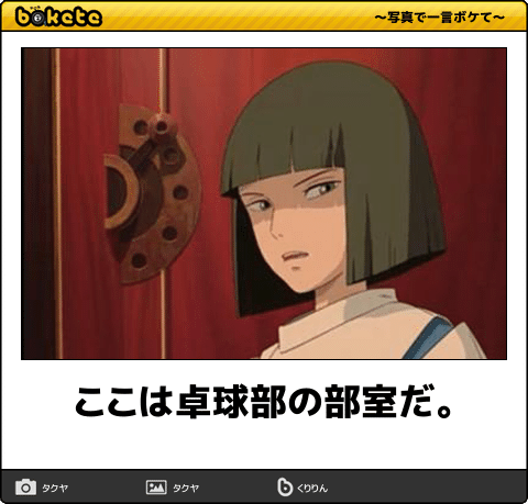【限定】ジブリのboketeを集めよう