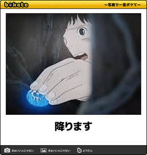 【限定】ジブリのboketeを集めよう